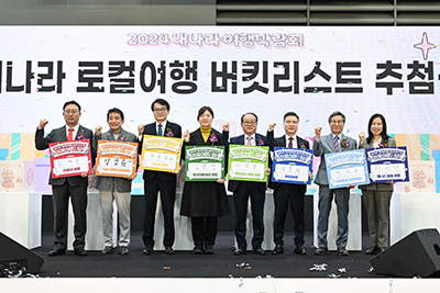 2024 내나라 로컬여행 버킷리스트